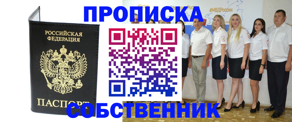 прописка в Боброве